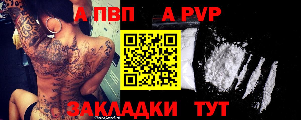 A-PVP Соль Дербент