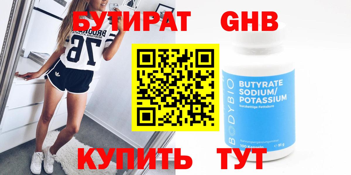 БУТИРАТ  Бутират жидкий экстази  Вход с VPN  Дербент 