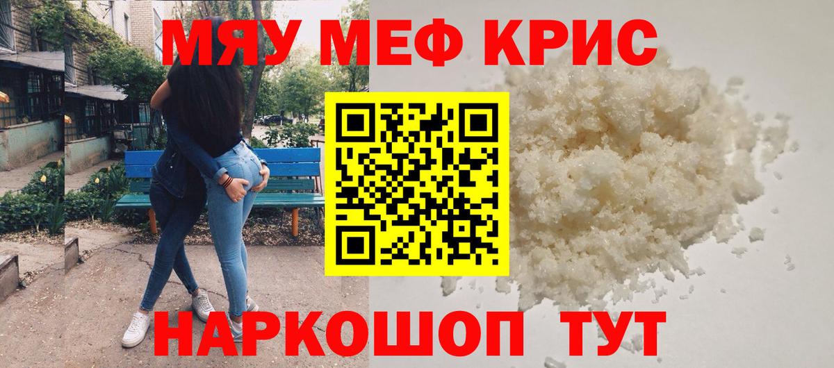 МЯУ-МЯУ VHQ  Вход с VPN  закладка  МЯУ-МЯУ кристаллы  Меф  Дербент  МЕФ 